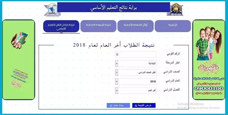  نتيجة الشهادة الإعدادية 2019 في القاهرة 