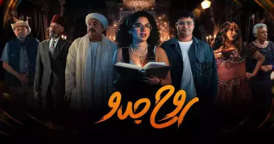 مواعيد عرض مسلسل روح جدو بطولة رنا رئيس
