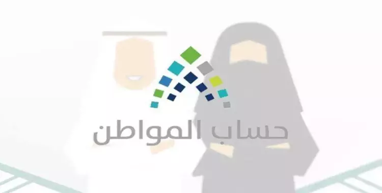  حساب المواطن 