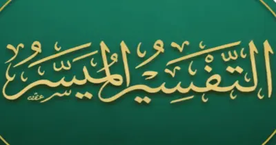 المتشابهات في الإعراب تفسير للصف الثالث الثانوي الأزهري 2026.. دليلك للمراجعة