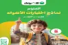 نماذج امتحانات كتاب الأضواء علوم للصف الخامس الابتدائي لشهر أكتوبر 2026 بالإجابات PDF
