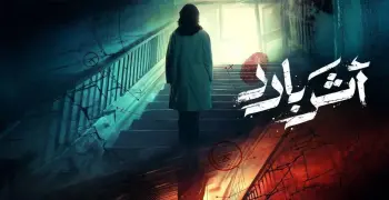 موعد نزول حلقات مسلسل أثر بارد على شاهد