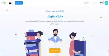 رابط نون أكاديمي تطبيق الطالب للمذاكرة وحل الوجبات مع المعلمين