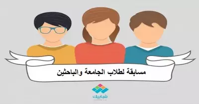 مسابقة للطلاب والباحثين.. على هامش المؤتمر الدولي للمرأة