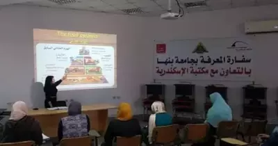 سفارة المعرفة بجامعة بنها تنظم ندوة عن التغذية الصحية السليمة