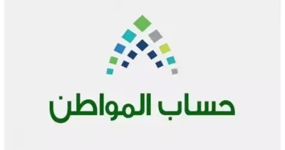 حساب المواطن يوضح حقيقة تغيير موعد صرف الدفعة 23 لشهر أكتوبر وطريقة احتساب الدعم