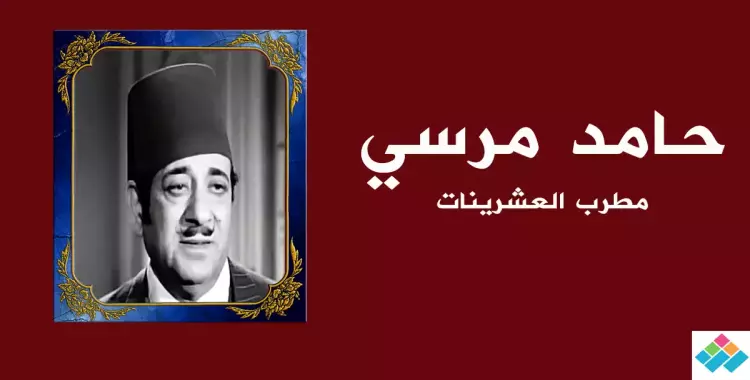  حامد مرسي.. «جان» العشرينات الذي أدى زواجه لتشويه وجهه 