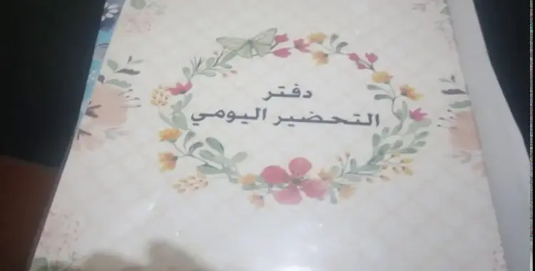 دفتر تحضير لغة عربية الصف الثالث الإعدادي الترم الأول 2026 pdf 