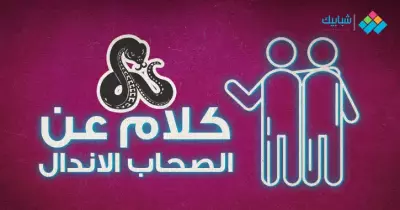 كلام عن الصحاب الأندال فيس بوك وحالات واتس