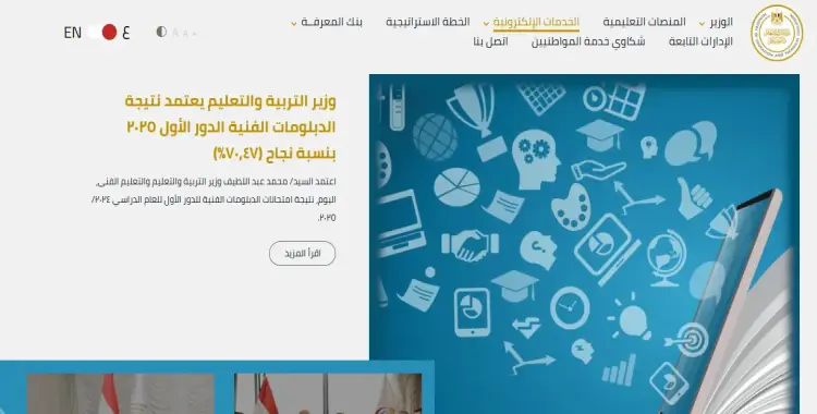  نتيجة الثانوية العامة بالاسم موقع وزارة التربية والتعليم ورابط أسرع 