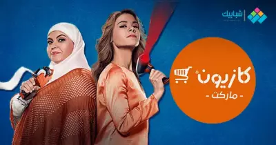 عروض كازيون اليوم الثلاثاء 21 مايو 2024.. تعرف على الأسعار بعد الخصم