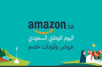 عروض أمازون لليوم الوطني 2026 مع البنك الأهلي تطلق خصومات تصل لـ 50%