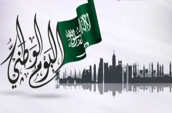 العد التنازلي لليوم الوطني 96 لعام 1448 2026.. اعرف كم باقي على الاحتفال؟