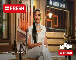 حل فزورة فريش اليوم الجمعة 16 رمضان 2026.. الإجابة الصحيحة