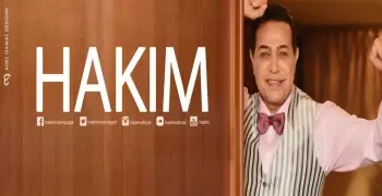 اصطباحة الأربعاء.. كبر دماغك وارقص مع حكيم