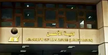 تحويل أول منهج دراسي إلى إلكتروني في كلية ألسن عين شمس