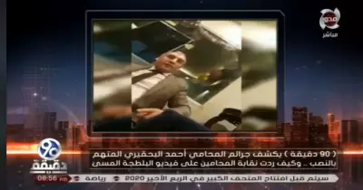 شاهد محامي يحمل مطواة ويلفق التهم للمواطنين ومطالب بشطبه من النقابة