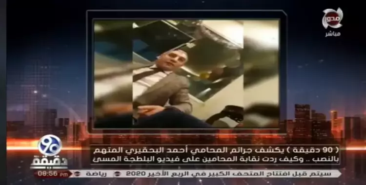  شاهد محامي يحمل مطواة ويلفق التهم للمواطنين ومطالب بشطبه من النقابة 