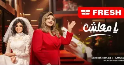 جوائز فزورة فريش في رمضان 2026.. أجهزة منزلية لأكثر من فائز