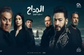 مسلسل المداح الجزء 6 الحلقة 1.. صابر خسر كل قدراته (فيديو)