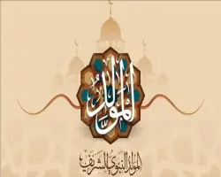 ميعاد مولد النبي 2026 وفقا لأجندة العطلات الرسمية