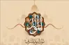 ميعاد مولد النبي 2026 وفقا لأجندة العطلات الرسمية