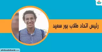 خطة أنشطة اتحاد طلاب جامعة بورسعيد في الفصل الدراسي الثاني