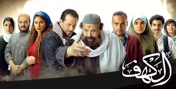  في دهاليز فيلم «الكهف».. الكوكب مال من كُتر الشمال 