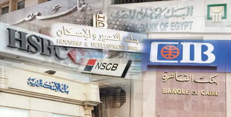  هل البنوك تعمل اليوم في مصر الأثنين 6 أكتوبر 2025؟ 