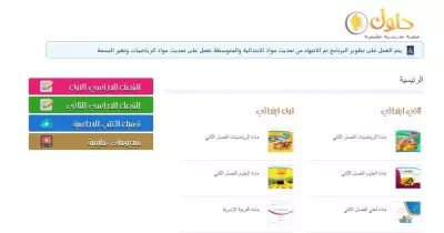 رابط موقع حلول التعليمي لإجابات تمارين المناهج الدراسية 1441