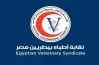 زيادة عدد سنوات الدراسة في كلية الطب البيطري بعد تطبيق الامتياز