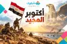 صور عن حرب أكتوبر حديثة لم تُنشر من قبل