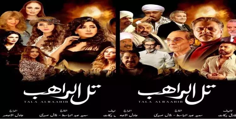  مسلسل تل الراهب 