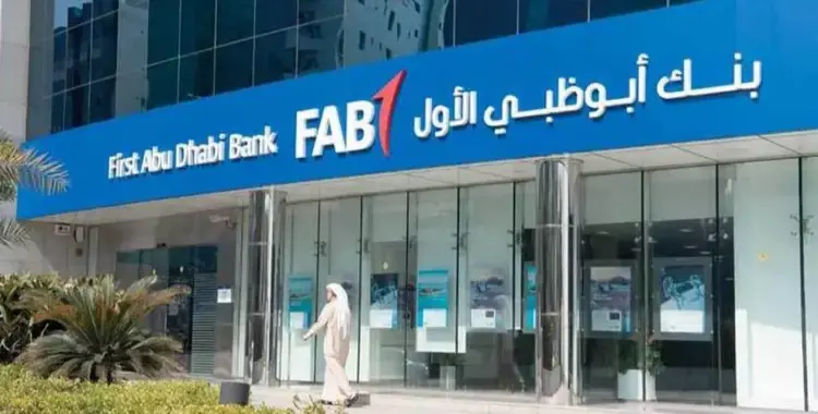 غرامة ضخمة.. البنك المركزي يفرض عقوبة على بنك أبوظبي الأول مصر ما السبب؟