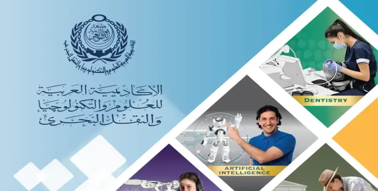  مصروفات الأكاديمية العربية للعلوم والتكنولوجيا والنقل البحري 2025 2026 