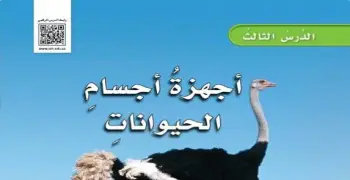 مطوية أجهزة أجسام الحيوانات صف رابع جاهزة