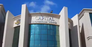 التقديم في مدرسة كابيتال جيت 2021 - 2022 وكافة المعلومات