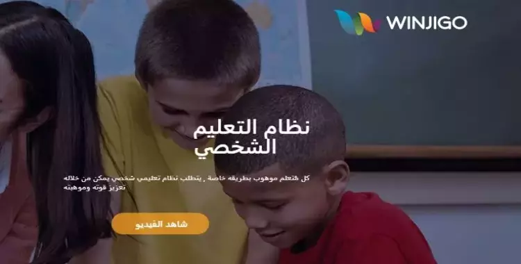  رابط تطبيق ونجي جو «winjigo» للمدارس المصرية اليابانية 