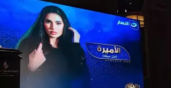 مواعيد مسلسل الأميرة لياسمين صبري في رمضان 2025 وقناة عرضه