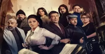 مواعيد عرض وإعادة مسلسل بيت الشدة في رمضان 2022 على 7 قنوات