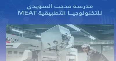 تنسيق مدرسة مدحت السويدي للتكنولوجيا التطبيقية 2025-2026 وتخصص الطباعة