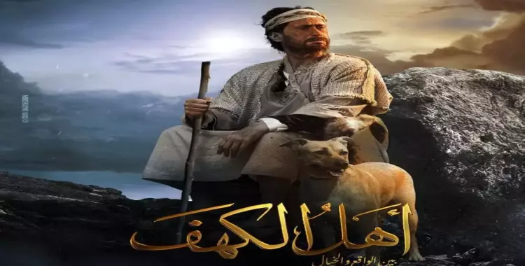  موعد عرض فيلم «أهل الكهف» للفنان أحمد عيد 