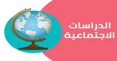مراجعة المتفوق للصف الأول الإعدادي الترم الثاني 2026 pdf.. درب نفسك