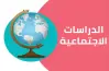 مراجعة المتفوق للصف الأول الإعدادي الترم الثاني 2026 pdf.. درب نفسك