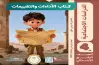 إجابات كتاب التقييمات للصف الرابع الابتدائي دراسات ترم أول 2027 من التأسيس السليم