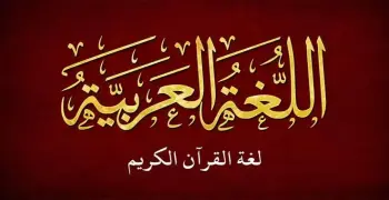 إجابات النماذج الاسترشادية 2026 عربي ثانوية عامة.. أهم التركات