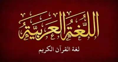 إجابات النماذج الاسترشادية 2026 عربي ثانوية عامة.. أهم التركات