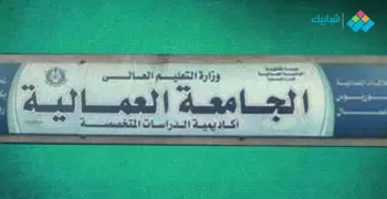 شكل شهادة الجامعة العمالية سنتين أم 4 سنوات؟ والمؤهل هيكون إيه؟ (صورة)