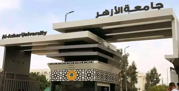  نتيجة تسكين المدينة الجامعية جامعة الأزهر المرحلة الثانية 2026.. الموعد والرابط والمصروفات 