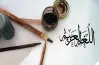 إجابة الوحدة الثانية من كتاب التقييمات لغة عربية للصف الثاني الإعدادي الترم الأول 2027